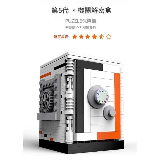 親臣派 保險箱解密積木 保險箱積木 解密積木 保險箱模型 解密模型 交換禮物 禮物 送禮 創意家居 手辦 擺件 玩具 裝飾 生日禮物