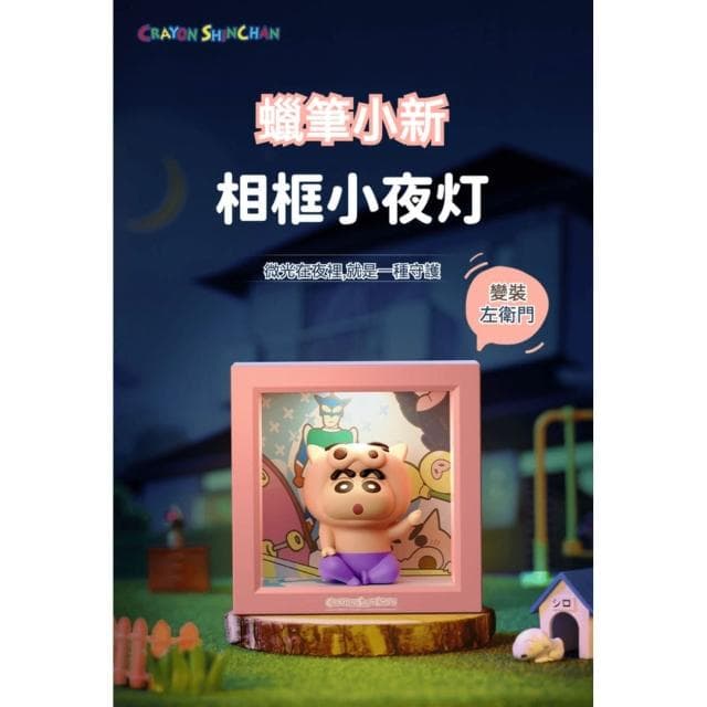 【Hello 蠟筆小新】相框小夜燈 肥嘟嘟左衛門 (正版授權 3D立體造型 床頭小夜燈  可調光 冷暖燈光調節 解壓 手辦 公仔 擺件 玩具 臥室裝飾 送禮 生日禮物 交換禮物 聖誕禮物)