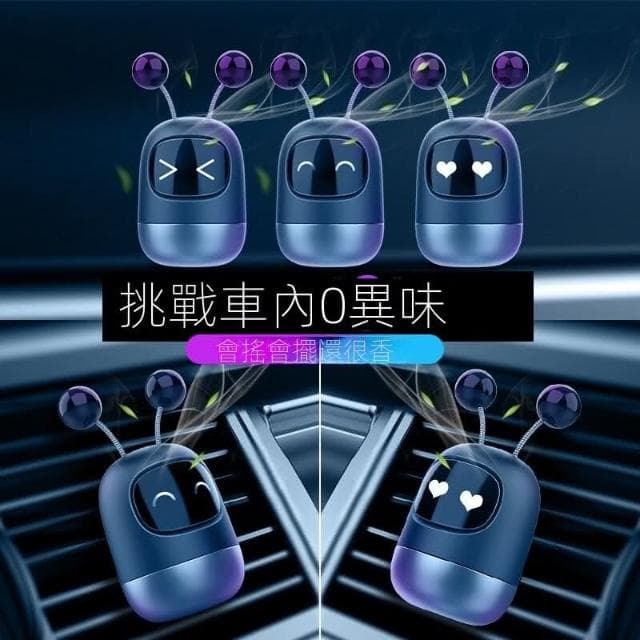 『現貨快速出』機器人汽車香薰 出風口香水 汽車香薰 車用空氣清新劑 適合多數車型 車用芳香 空氣淨化器  祛除異味
