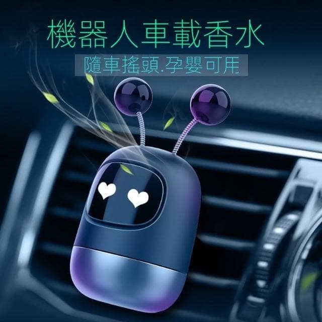 『現貨快速出』機器人汽車香薰 出風口香水 汽車香薰 車用空氣清新劑 適合多數車型 車用芳香 空氣淨化器  祛除異味
