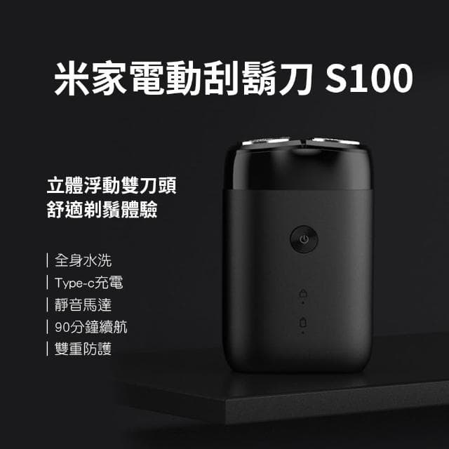 米家電動刮鬍刀S100