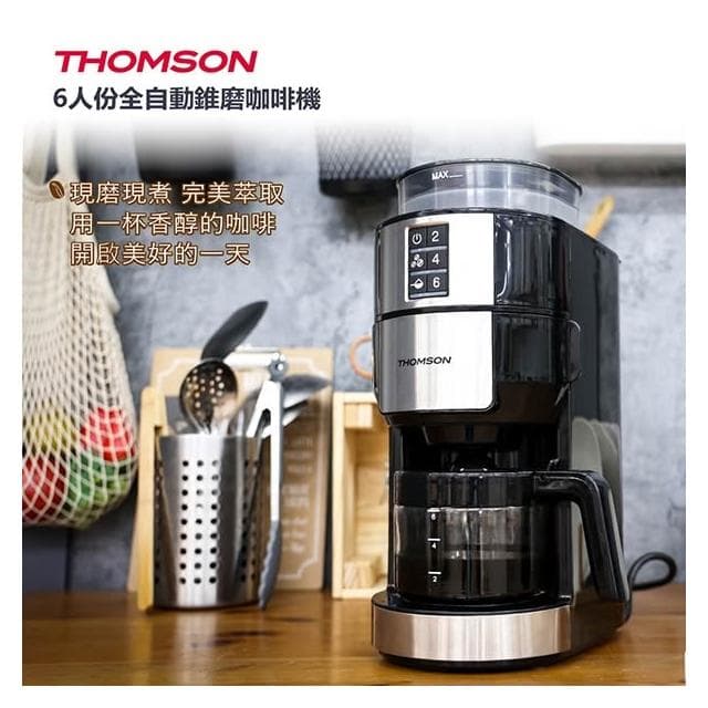 【THOMSON】6人份全自動錐磨咖啡機(TM-SAL21DA)(豆、粉兩用)