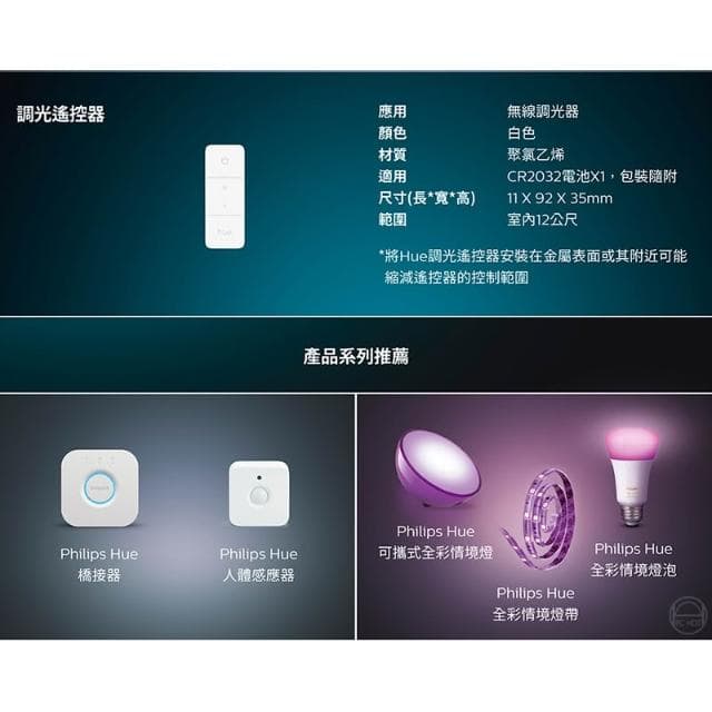 【Philips 飛利浦】Philips 飛利浦 PH015 Hue 調光控制器 遠端遙控 智能控制 智慧家居 無線調光 電燈遙控器 遙控器