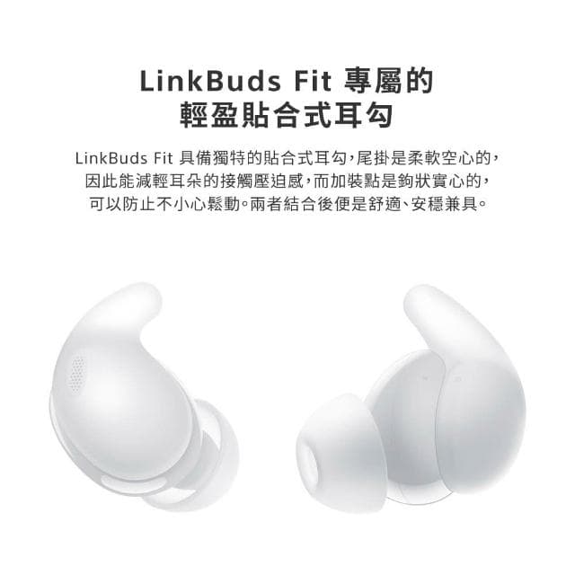 SONY索尼 LinkBuds Fit WF-LS910N無線降噪耳機(原廠公司貨) 無線耳機 藍牙耳機 降噪