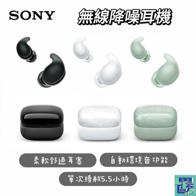 SONY索尼 LinkBuds Fit WF-LS910N無線降噪耳機(原廠公司貨) 無線耳機 藍牙耳機 降噪