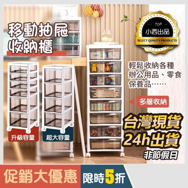 ✨熱賣爆款✨ 移動式多層抽屜櫃 收納櫃 保養品收納 透明收納櫃 抽屜式置物櫃 桌下雜物儲物櫃 頂部可置物 床頭櫃