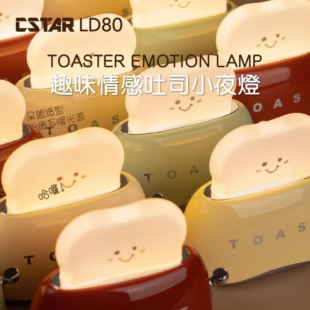 Cstar 2024第二代 電鍍 趣味情感吐司小夜燈LD80 可愛趣味燈 早餐 聖誕節 萬聖節 交換禮物