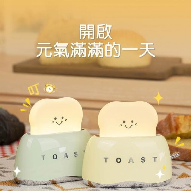 Cstar 2024第二代 電鍍 趣味情感吐司小夜燈LD80 可愛趣味燈 早餐 聖誕節 萬聖節 交換禮物