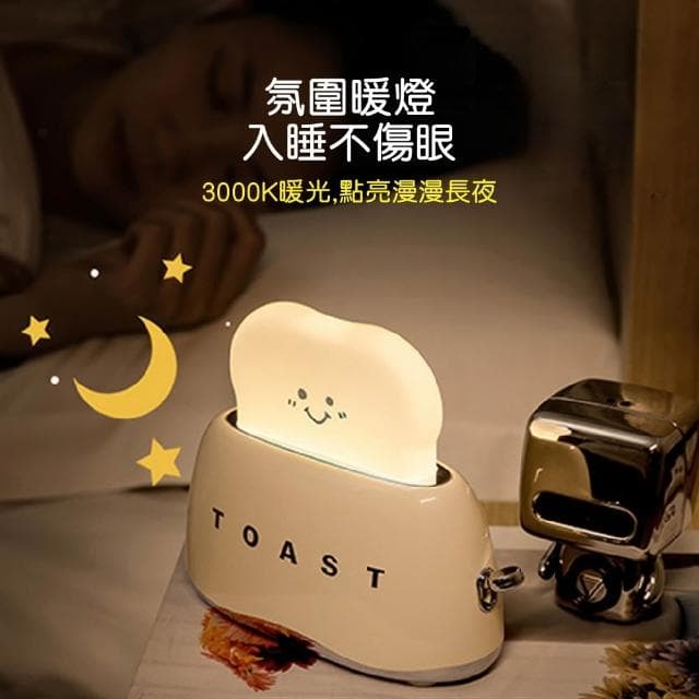 Cstar 2024第二代 電鍍 趣味情感吐司小夜燈LD80 可愛趣味燈 早餐 聖誕節 萬聖節 交換禮物