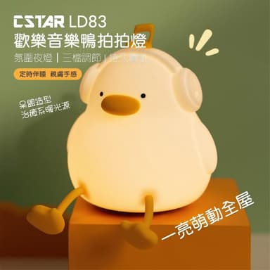 Cstar 歡樂音樂鴨(可放手機) 拍拍燈LD83 聖誕節 交換禮物 百元禮物 紓壓小物 辦公桌