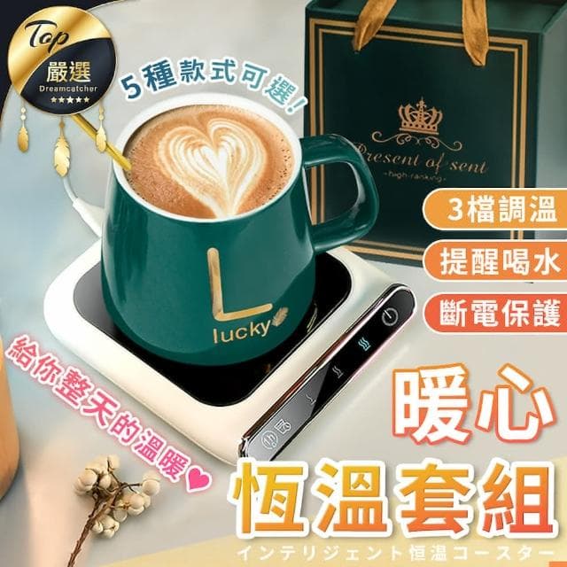 【捕夢網】暖心杯墊禮盒組💥三檔加熱恆溫/保溫杯墊/加熱杯墊/加熱杯/加熱器/加熱馬克杯/加熱墊/聖誕禮物/交換禮物