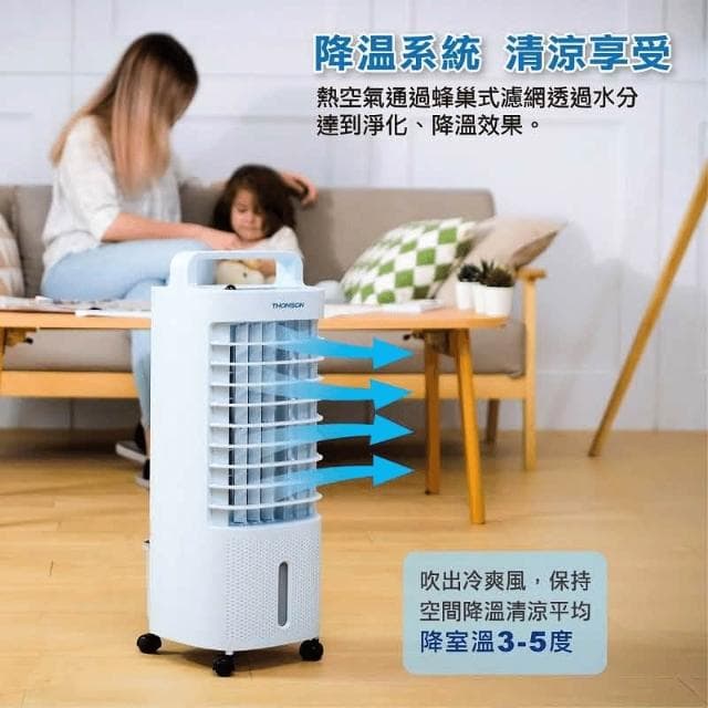 【THOMSON】微電腦空氣濾淨水冷扇 清新降溫空氣淨化 有效過濾PM2.5 (TM-SAF16) 冷風扇