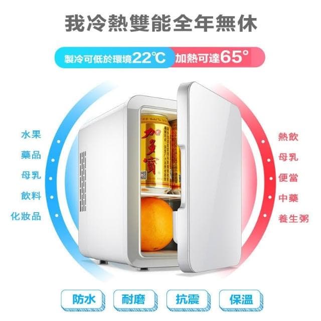 冷熱兩用冰箱 單門小冰箱車用 家用冰箱 行動小冰箱宿舍調溫冰箱 車用小冰箱母乳 智慧小冰箱 冷暖迷你冰箱保養品冰箱