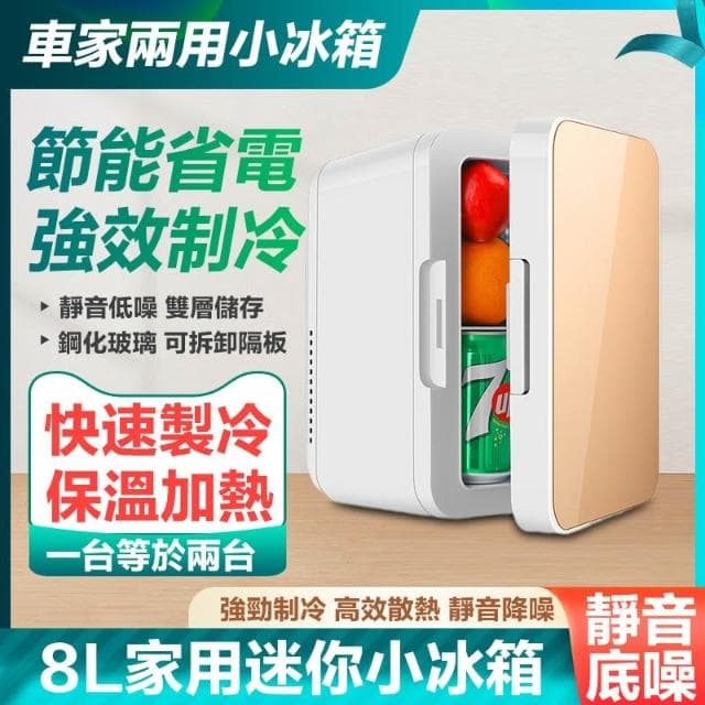 冷熱兩用冰箱 單門小冰箱車用 家用冰箱 行動小冰箱宿舍調溫冰箱 車用小冰箱母乳 智慧小冰箱 冷暖迷你冰箱保養品冰箱