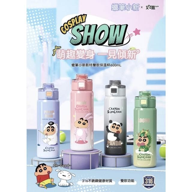 【Hello 蠟筆小新】蠟筆小新 萌趣變身雙飲杯 600ML ( 正版授權 316不鏽鋼保溫罐 保溫杯 運動水壺 兒童水壺 大容量水瓶 隨身水壺 隨身杯 雙飲可調背帶 水杯 茶杯 鋼杯 不鏽鋼 保冰杯 送禮 生日禮物 交換禮物 聖誕禮物) 60#F