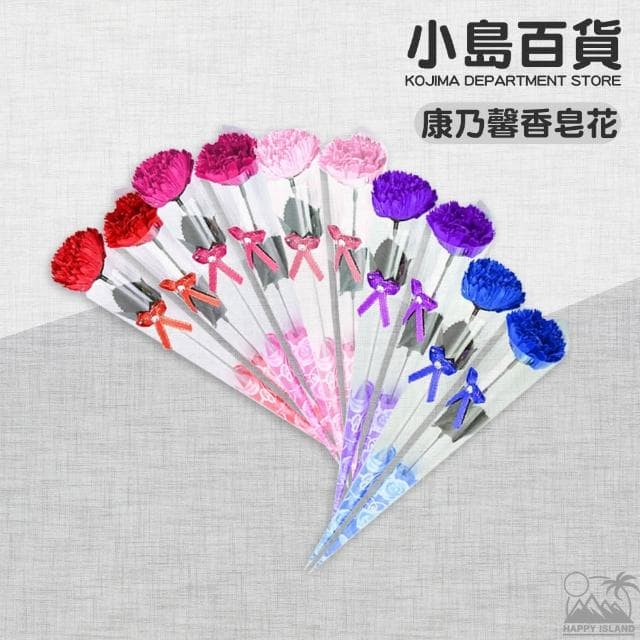 〔小島百貨〕玫瑰花 康乃馨 香皂花 台灣公司開發票 貼紙訂製 活動節慶 長輩送禮 婚禮小物 畢業禮物 母親節禮物