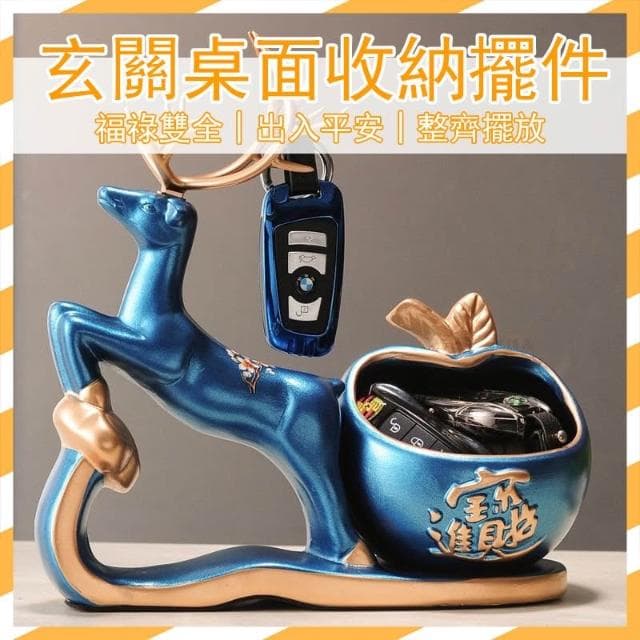 超商免運 玄關裝飾 玄關擺件 玄關鑰匙收納 如意鹿裝飾 入厝禮物 店面裝飾 前台擺件 收納擺件 居家裝飾 風水擺件MP1