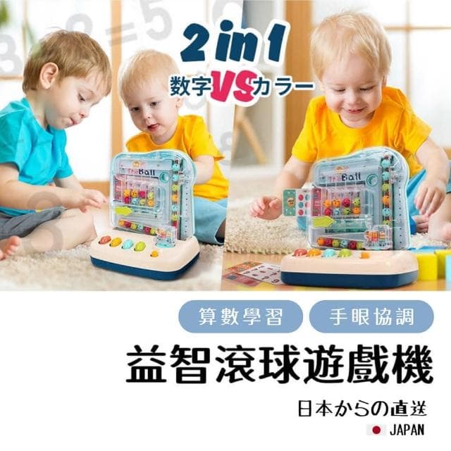 日本直送 佐倉小舖 益智滾球遊戲機 手眼協調 滾球機 遊戲機 算數 桌遊 親子活動 益智遊戲 兒童玩具 禮物