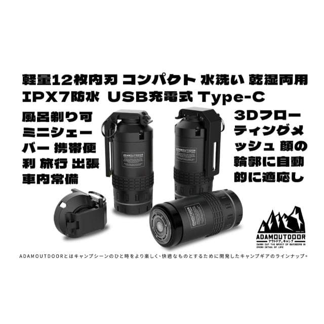 【ADAMOUTDOOR】戰術手雷隨身電動刮鬍刀 (充電 造型 刮鬍刀 刀片 父親節 防水 男人 禮物)