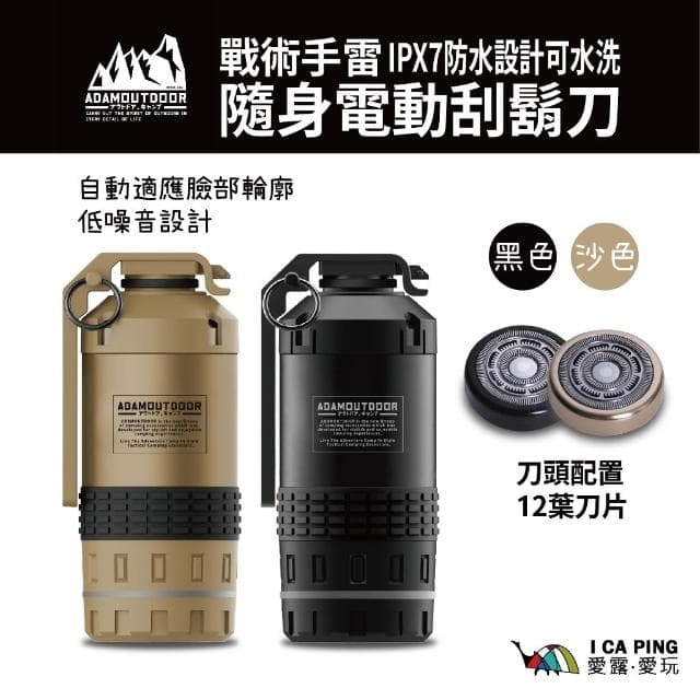 【ADAMOUTDOOR】戰術手雷隨身電動刮鬍刀 (充電 造型 刮鬍刀 刀片 父親節 防水 男人 禮物)