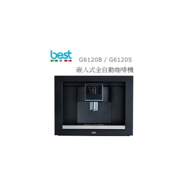 利客買 優惠可議(含發票) BEST G6120B 嵌入式全自動咖啡機 自動奶泡 G6120S