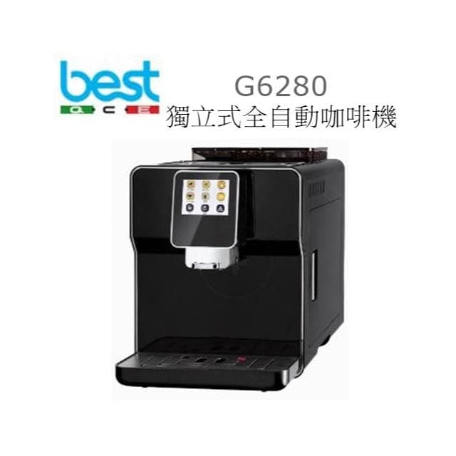 利客買 全新特惠台灣公司貨保固(含發票) BEST G6280 獨立式全自動咖啡機 貝斯特