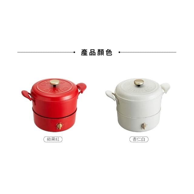 【BRUNO】利客買 台灣公司貨(加贈玻璃保鮮盒) BRUNO BOE065 復古多功能美食鍋 明火和IH爐 交換禮物 情人節 尾牙