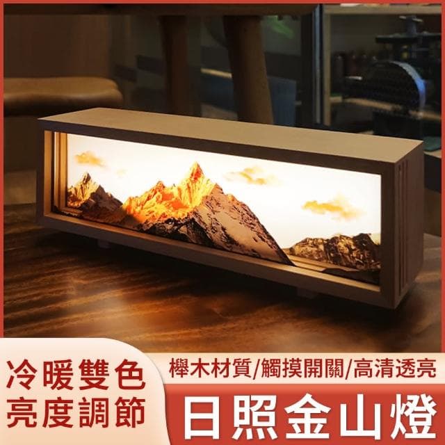 【Felsted 菲仕德】日照金山氛圍燈聖誕情人節新婚禮品（擺飾 臺燈 氛圍燈 落地燈 聖誕禮物 生日禮物 擺設 送禮 裝飾品 擺件 小夜燈  感應燈）