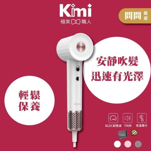 【WiWU】負離子高速吹風機 Wi-520 (速乾順髮 恆溫燈環 預防熱傷 低頻降噪 磁吸式風嘴__Kimi極美職人推薦)