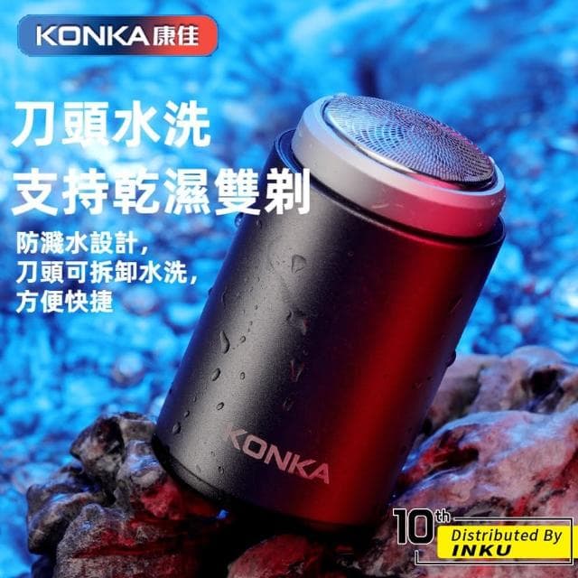 【ibits】KONKA康佳 正品 迷你電動刮鬍刀 USB充電 三片刀頭 全身水洗 KZ-TX6