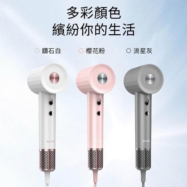 【WiWU】負離子高速吹風機(三色) Wi-520