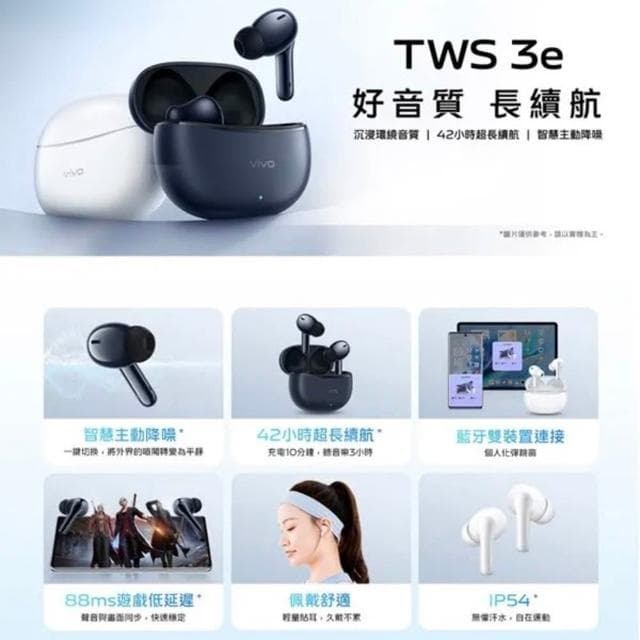 vivo TWS 3e智慧主動降噪藍牙耳機 藍牙耳機 主動降噪 降噪 無線耳機 入耳式耳機 耳塞式耳機