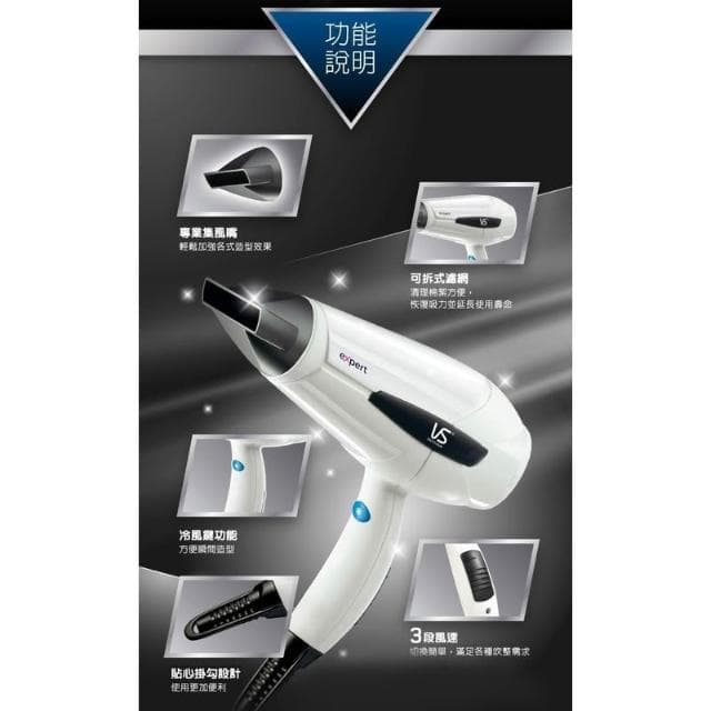 【VS 沙宣】英國 VS 沙宣 閃漾輕巧大風量負離子吹風機 VS221WIW