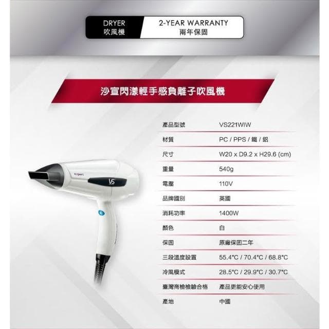 【VS 沙宣】英國 VS 沙宣 閃漾輕巧大風量負離子吹風機 VS221WIW