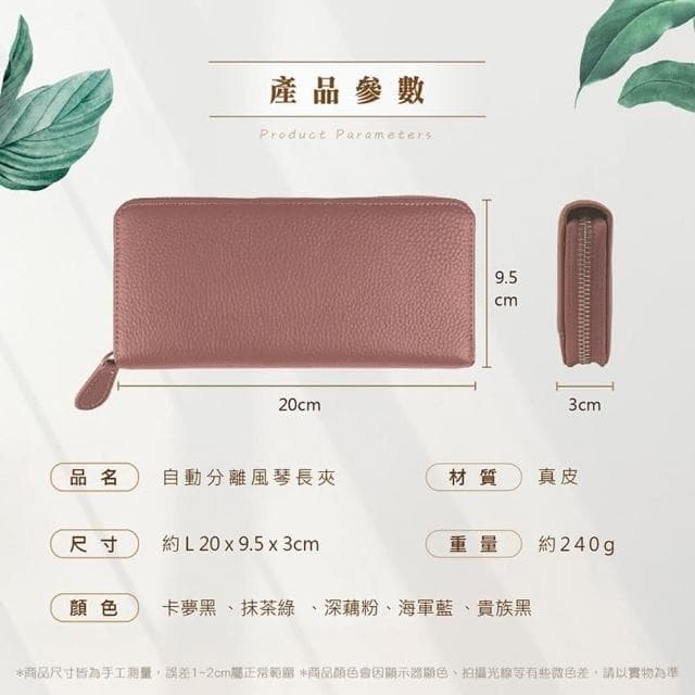 【AI Queen】防盜刷!日系簡約真皮長夾(18卡夾/女用長夾/自動分離零錢包/手拿包/拉鍊包)