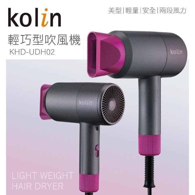 【Kolin 歌林】kolin歌林 輕巧美型吹風機(KHD-UDH02)