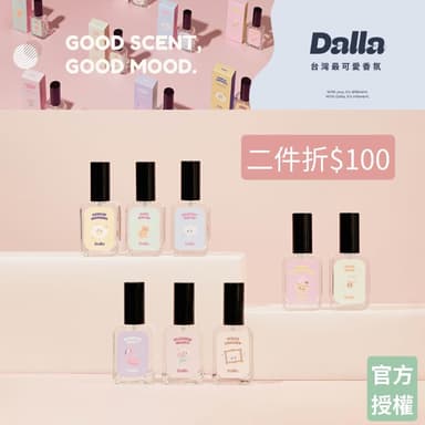希西小包商 dalla淡香水 官方授權 香水 女生包包香水情人節禮物生日禮物 C177