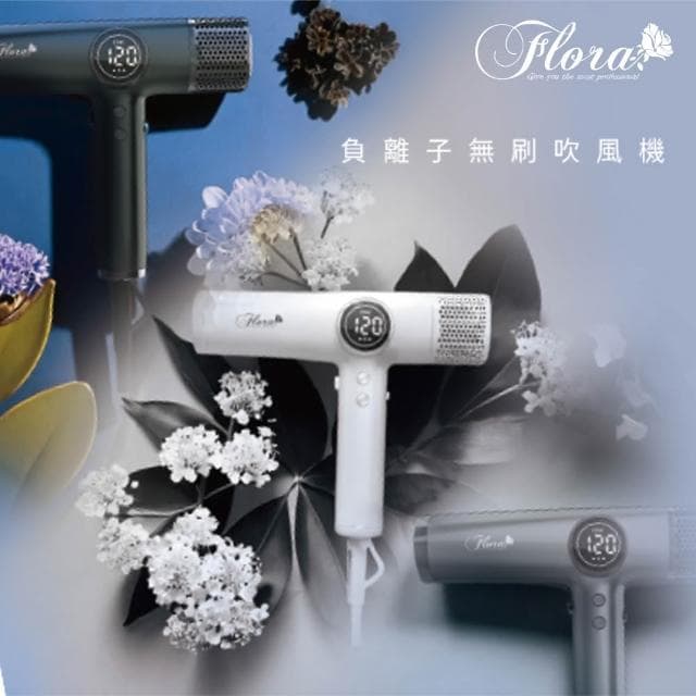 【FLORAL 芙蘿菈】芙蘿拉 FLORA HD-3238 負離子無刷吹風機 三代沙龍級 速乾護髮 輕量機身 附磁吸捲髮棒 自動清潔 四檔風溫