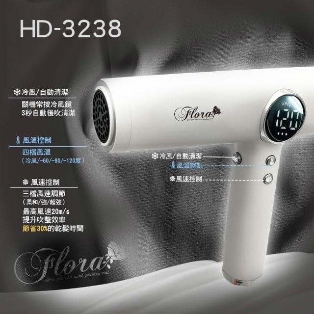 【FLORAL 芙蘿菈】芙蘿拉 FLORA HD-3238 負離子無刷吹風機 三代沙龍級 速乾護髮 輕量機身 附磁吸捲髮棒 自動清潔 四檔風溫