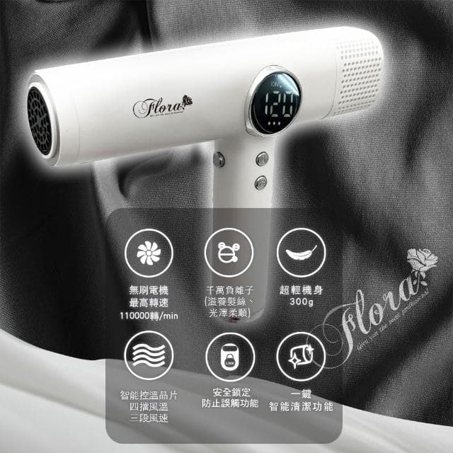 【FLORAL 芙蘿菈】芙蘿拉 FLORA HD-3238 負離子無刷吹風機 三代沙龍級 速乾護髮 輕量機身 附磁吸捲髮棒 自動清潔 四檔風溫