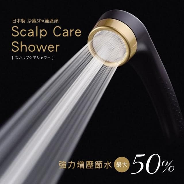 日本原裝 Arromic 沙龍級頭皮護理蓮蓬頭 SSC-24N 增壓省水 過濾除氯 保固1年 企業採購 商務禮品 生日禮 交換禮物