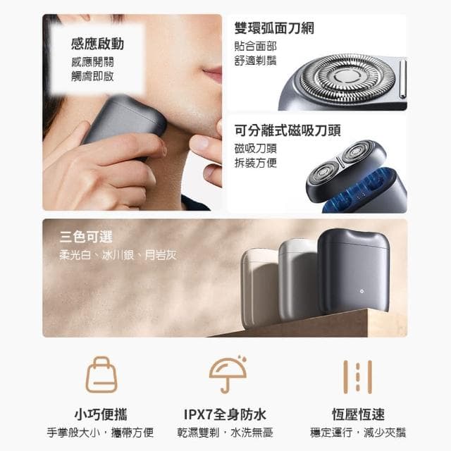 【小米】米家電動刮鬍刀S200 (刮鬍刀 剃鬚刀 鬍鬚刀 小米刮鬍刀)