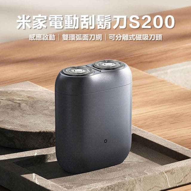 【小米】米家電動刮鬍刀S200 (刮鬍刀 剃鬚刀 鬍鬚刀 小米刮鬍刀)