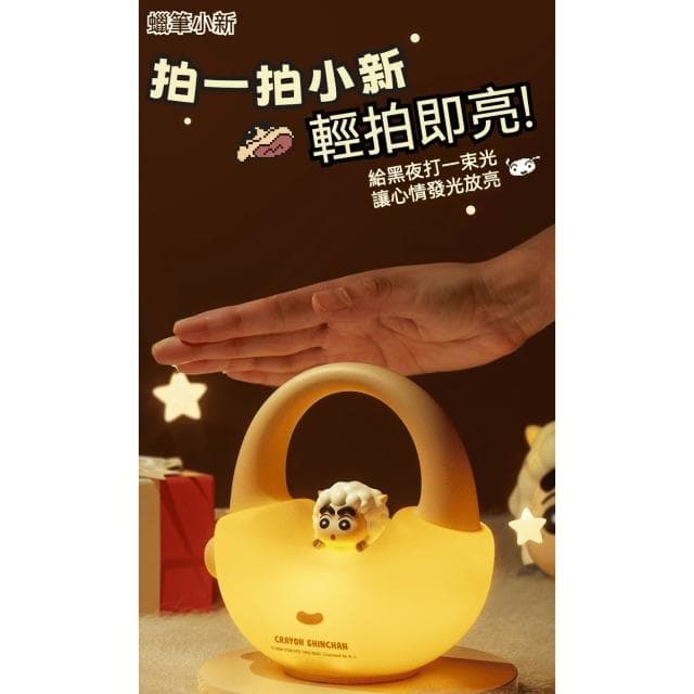 【Hello 蠟筆小新】手提包小夜燈 (小夜燈 拍拍燈 床頭燈 伴睡夜燈 冷暖燈光調節 三檔色溫 捏捏燈 解壓 手辦 公仔 擺件 玩具 兒童夜燈 臥室裝飾 送禮 生日禮物 交換禮物 聖誕禮物)