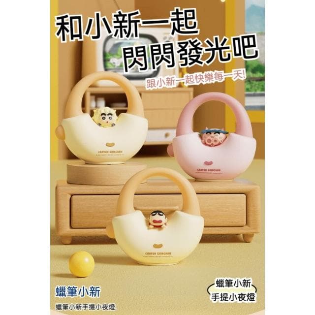 【Hello 蠟筆小新】手提包小夜燈 (小夜燈 拍拍燈 床頭燈 伴睡夜燈 冷暖燈光調節 三檔色溫 捏捏燈 解壓 手辦 公仔 擺件 玩具 兒童夜燈 臥室裝飾 送禮 生日禮物 交換禮物 聖誕禮物)