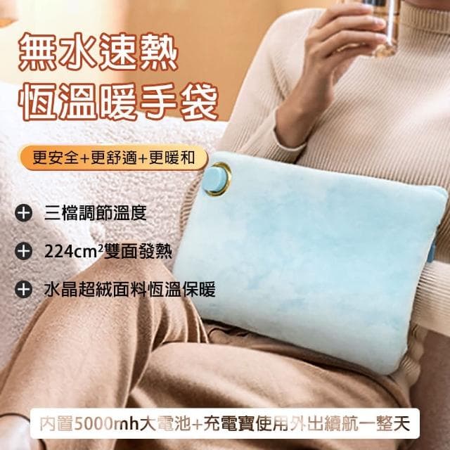 石墨烯持久暖手袋 暖手寶 暖手暖肚子壹件多用 暖手袋 電暖袋 雙面發熟 恒溫保暖  輕盈方便 淺藍色 交換禮物