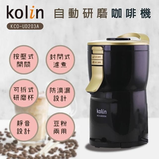 【Kolin 歌林】kolin歌林 自動研磨咖啡機(KCO-UD203A)