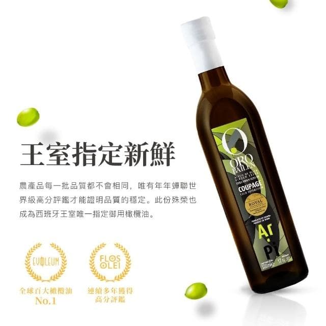 【Oro Bailen 皇嘉】特級冷壓初榨橄欖油 500ml 單入提盒 (任選) Picual Arbequina 禮盒 中秋禮盒 橄欖油禮盒 伴手禮 企業採購 商務禮品 入厝禮