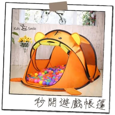 兒童老虎帳篷遊戲帳篷 秒開帳篷 兒童帳篷 小老虎遊戲帳篷 聖誕節禮物戶外彈開玩具 遊戲屋 兒童球池