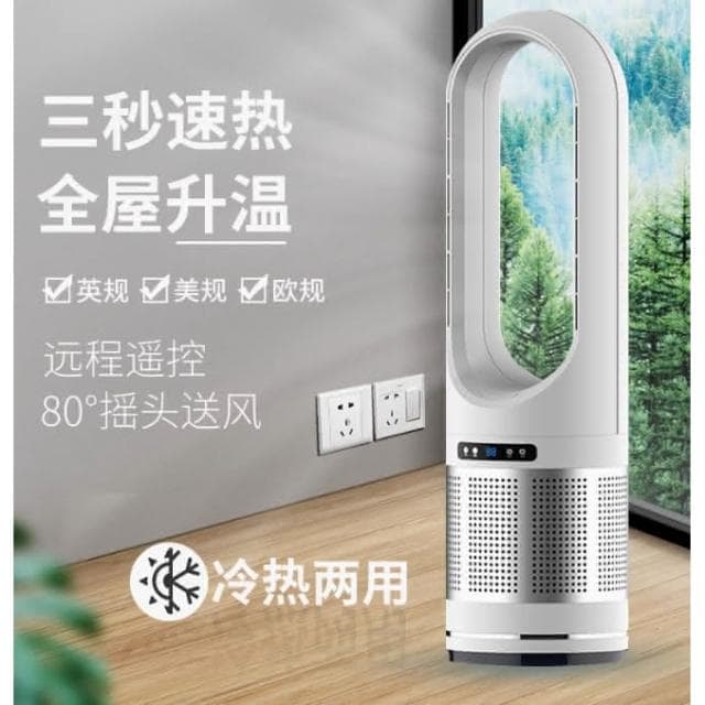 110V家用電冷暖風扇 冷暖兩用風扇 無葉電暖扇 無業風扇 風扇 電暖扇 取暖器 落地熱風機 加熱暖風機 空氣淨化 過濾循環